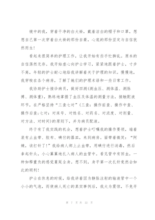 预防医院实习心得体会5篇.docx