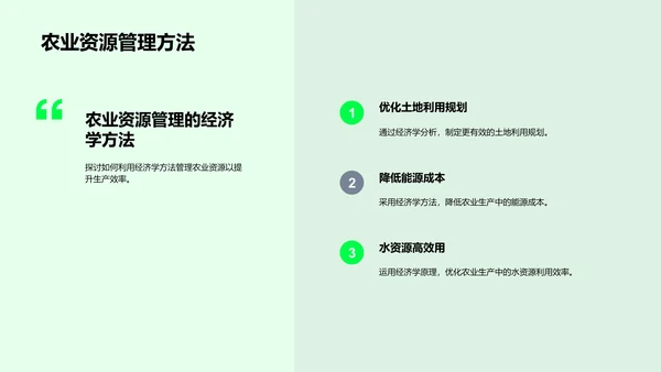 农业经济学深度探讨