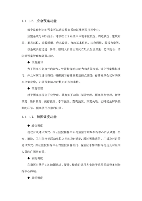 监狱重点标准化专题方案内容较全.docx