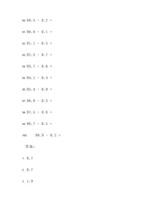 小数连减的计算题