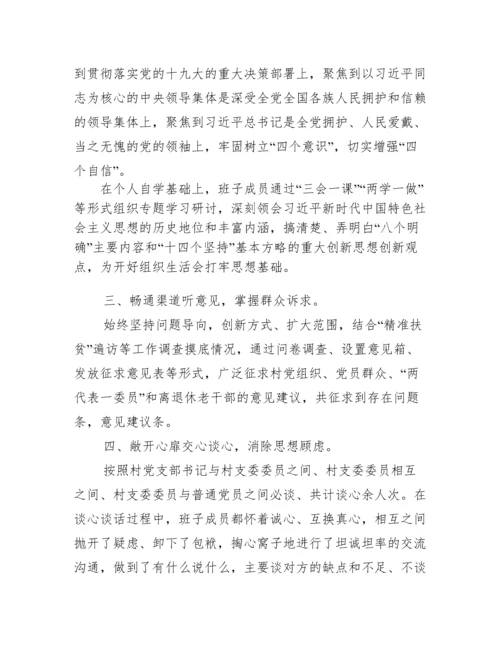关于组织生活会准备情况报告【五篇】.docx