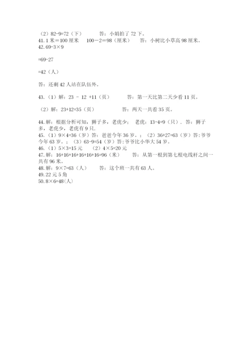 二年级数学应用题大全带答案（综合卷）.docx