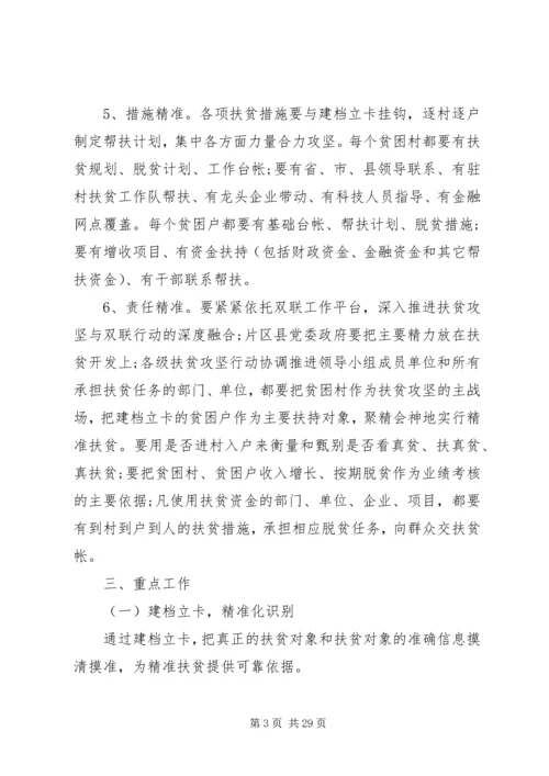 村级精准扶贫帮扶措施计划.docx