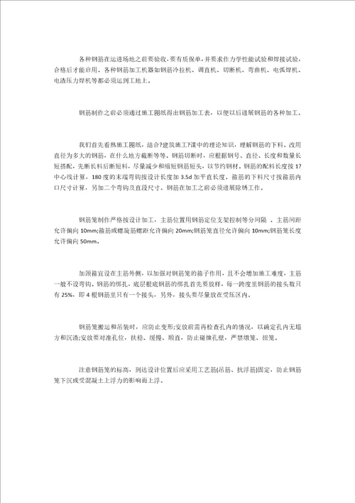 暑期建筑专业个人实习总结