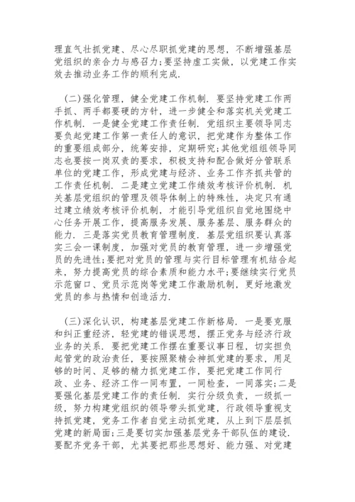 党建工作存在问题及原因分析3篇.docx