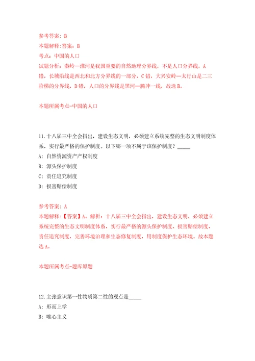 安徽阜阳市第三人民医院引进紧缺人才7人自我检测模拟试卷含答案解析0