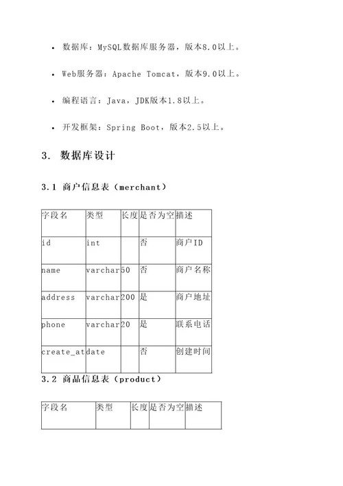 商户管理系统场景布置方案