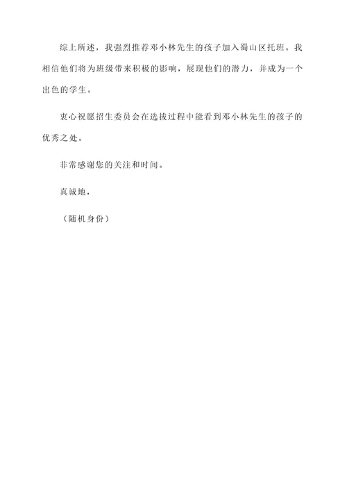 蜀山区托班推荐信