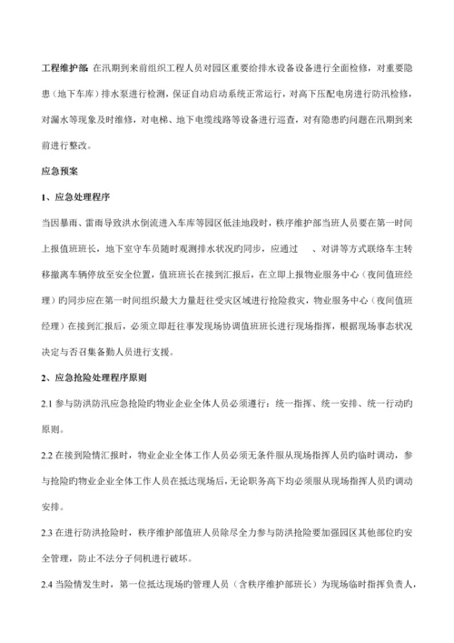 2023年物业公司应急预案大全项.docx