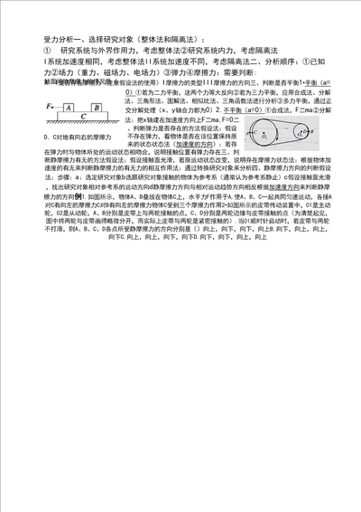 受力分析步骤方法及例题