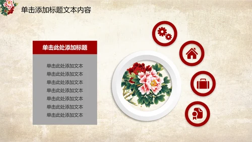 古色古香中国风古典牡丹花PPT模板