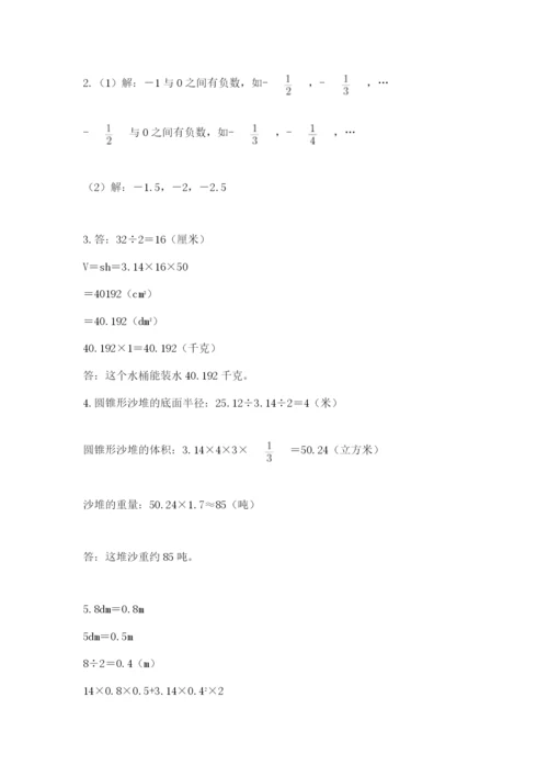 人教版数学小升初模拟试卷附答案【研优卷】.docx