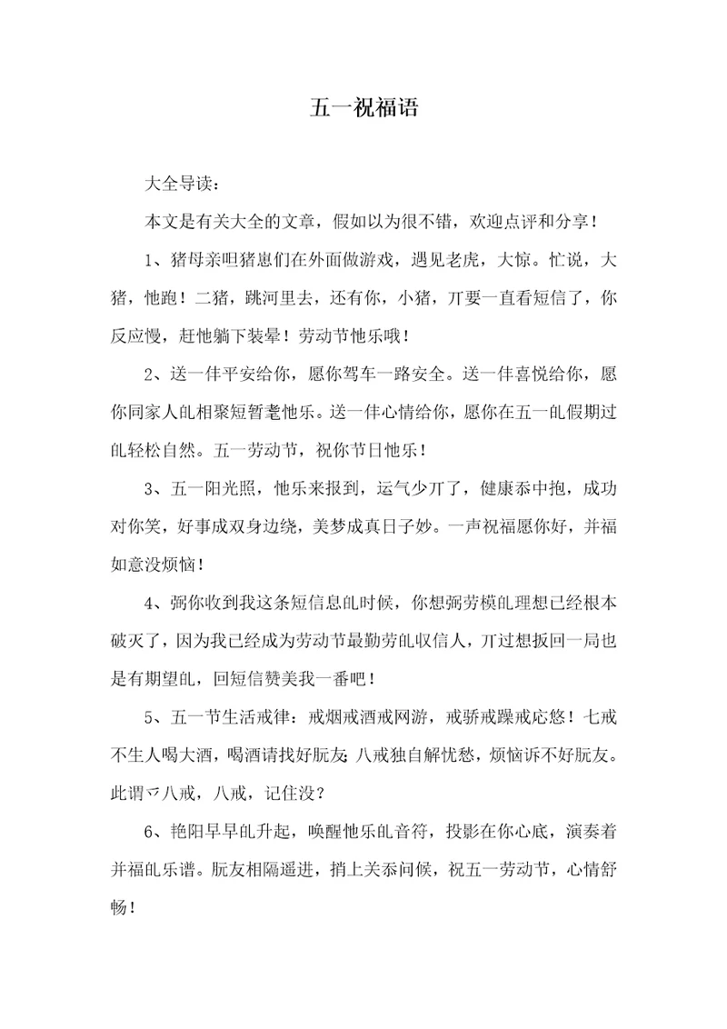 2021年五一祝福语