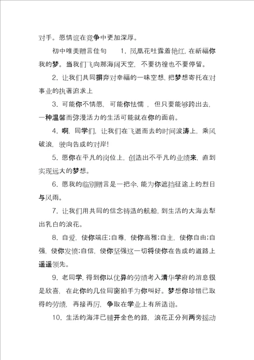 初中毕业赠言