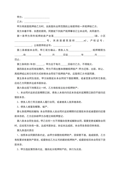 房屋抵押借款合同样本.docx