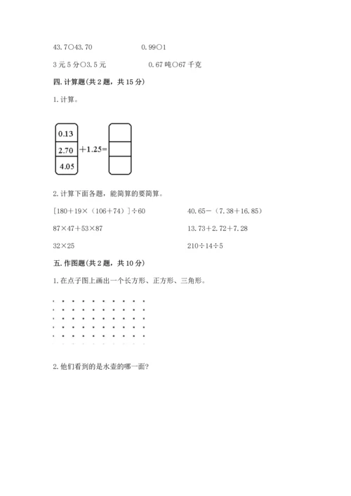 人教版四年级下册数学期末测试卷附参考答案（精练）.docx