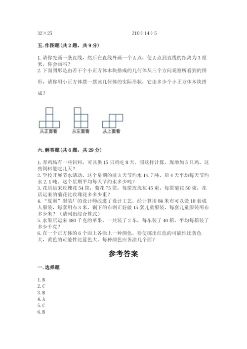 苏教版小学四年级上册数学期末卷有精品答案.docx