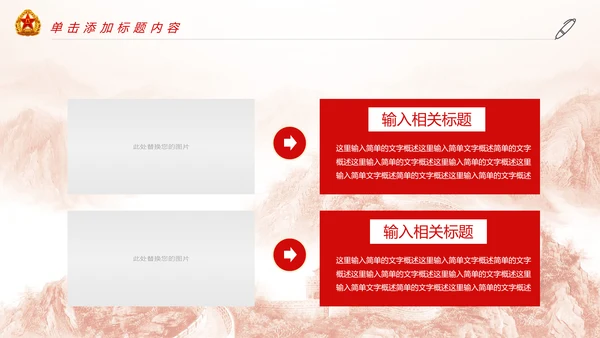震撼党政八一国防军事部队八一力量PPT模板