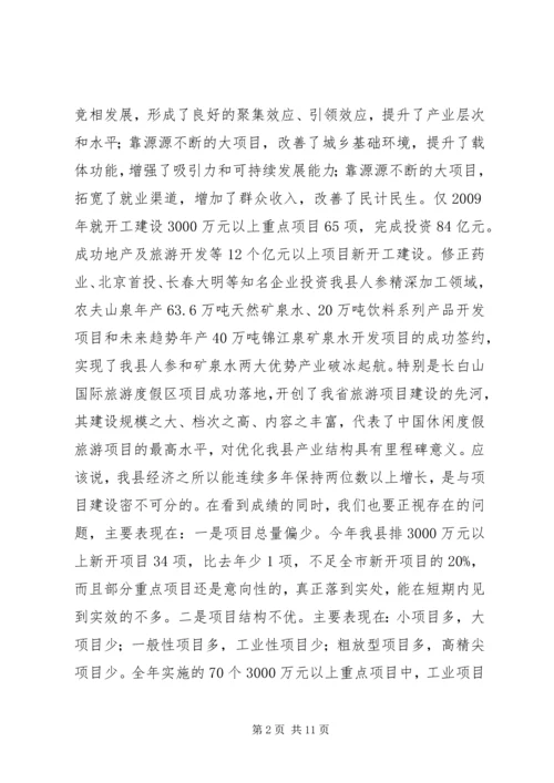 区长在全区重点项目建设推进动员大会上的讲话 (3).docx