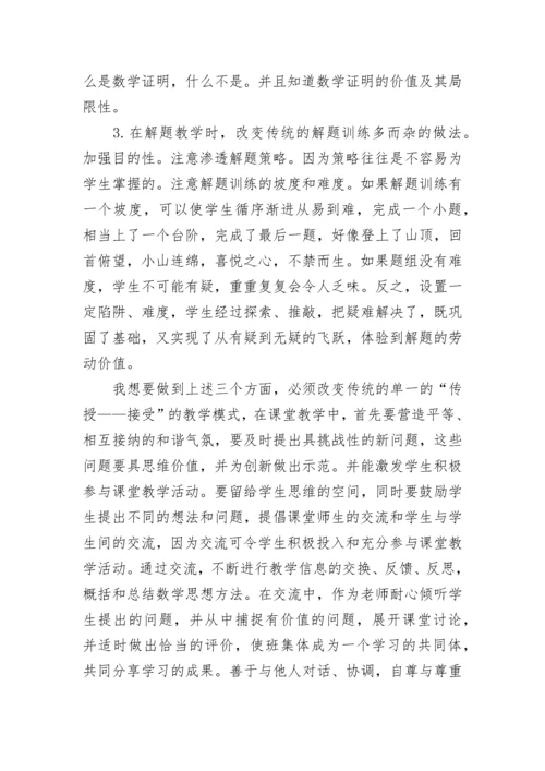 中学数学教师个人工作总结.docx