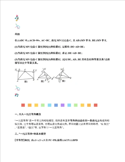 方法与技巧：“一线三等角模型绝对经典