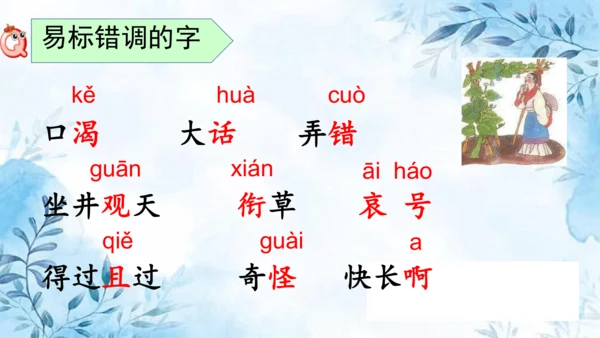 部编版语文二年级上册第五单元复习课件