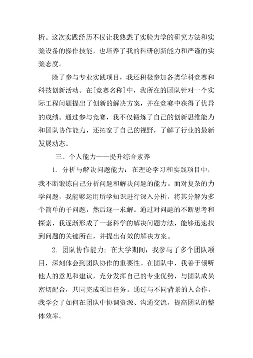理论与应用力学专业求职自荐信