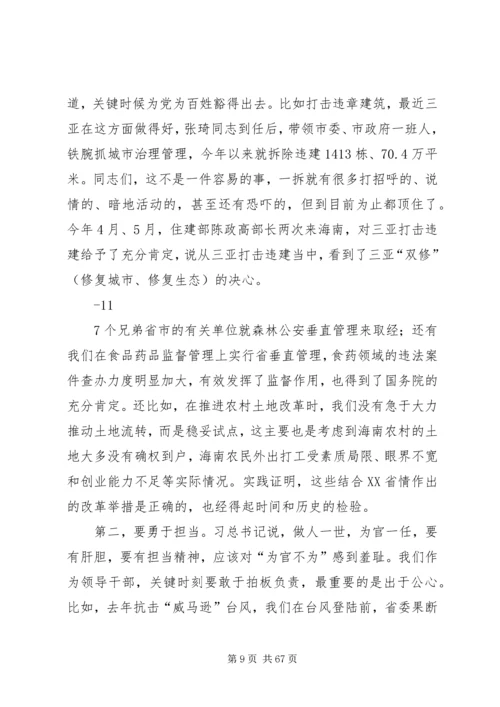 省委书记三严三实讲党课全文资料资料.docx
