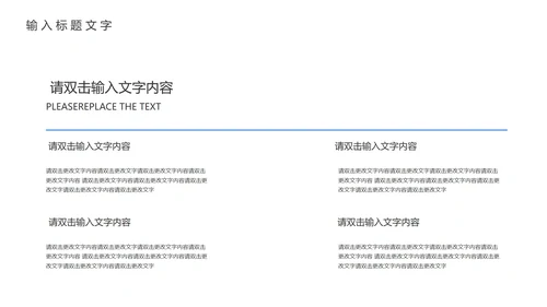 蓝色简约风入职培训PPT模板