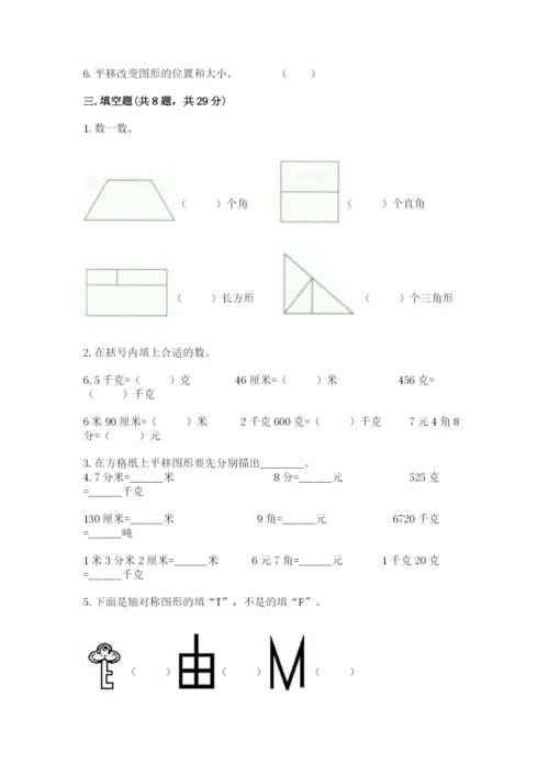 小学四年级下册数学期末测试卷含答案（巩固）.docx