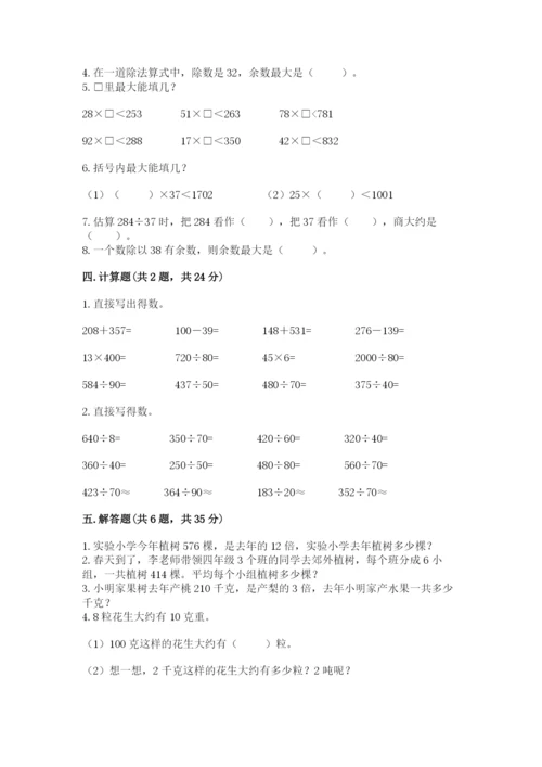 北师大版四年级上册数学第六单元 除法 测试卷【满分必刷】.docx