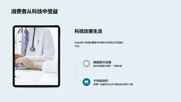 生物科技，塑造未来