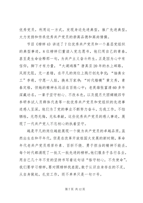 学习榜样4心得体会（范文8篇）.docx