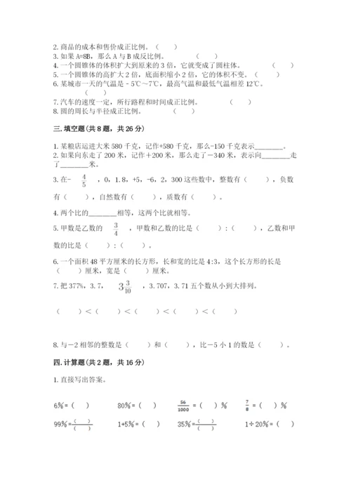 冀教版小学六年级下册数学期末检测试题及答案【新】.docx