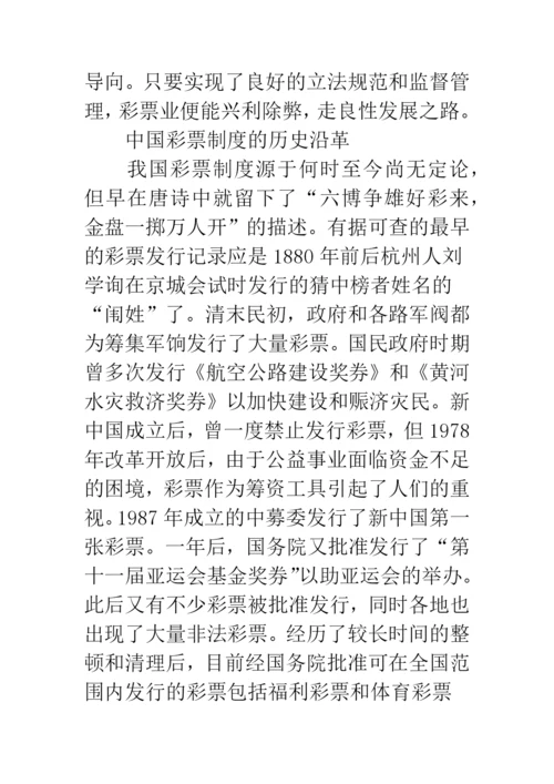 我国彩票立法问题研究.docx