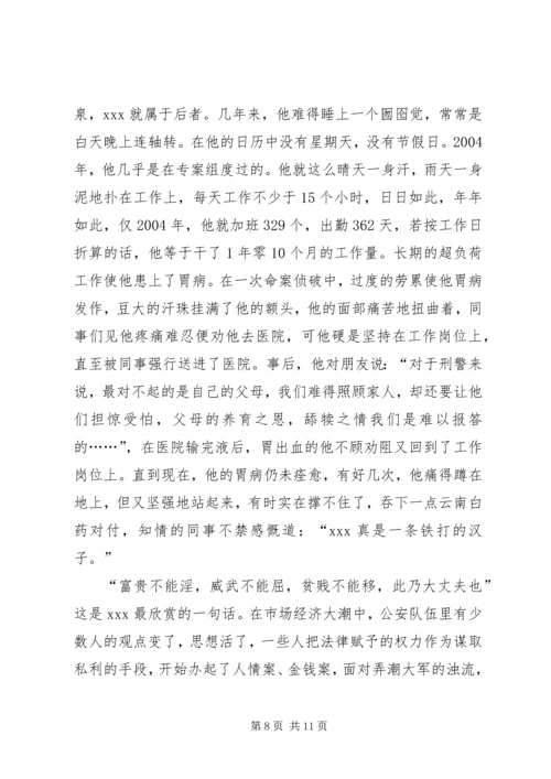 公安分局副局长先进事迹材料 (4).docx