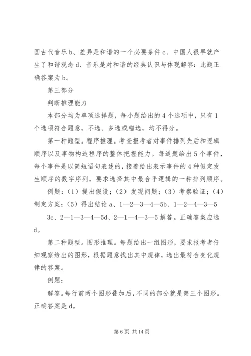 公安文职自查范文合集 (3).docx