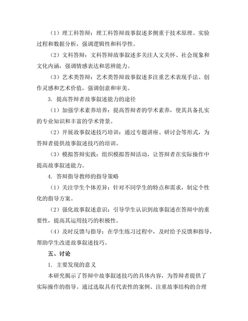 答辩中的故事叙述技巧探讨
