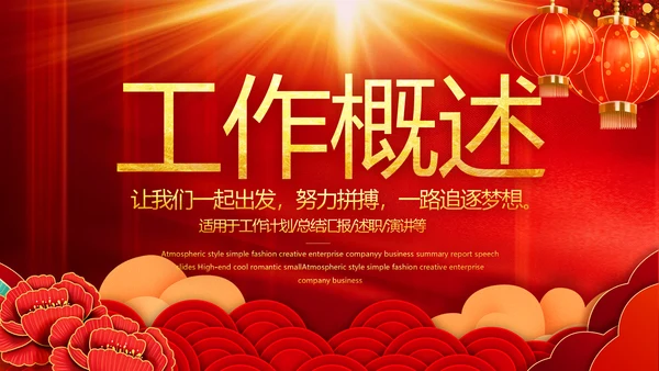 红色喜庆迎新春春节晚会年会动态PPT模板