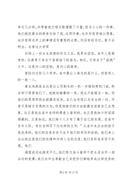 去技校鼓励演讲稿 (4).docx