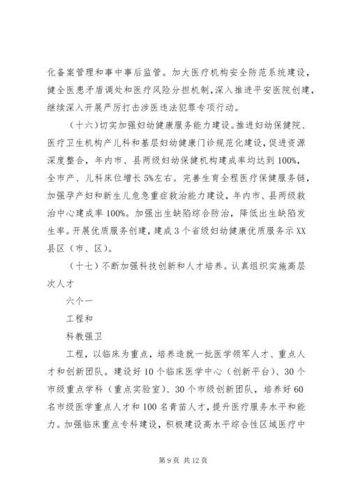 市级卫生计生工作计划.docx