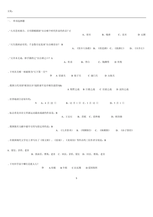 2023年百科知识竞赛题库汇总.docx