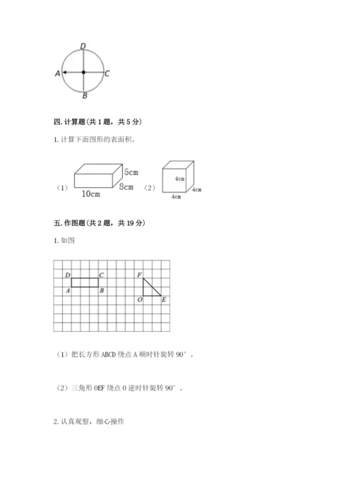 人教版五年级下册数学期末考试试卷及完整答案【易错题】.docx