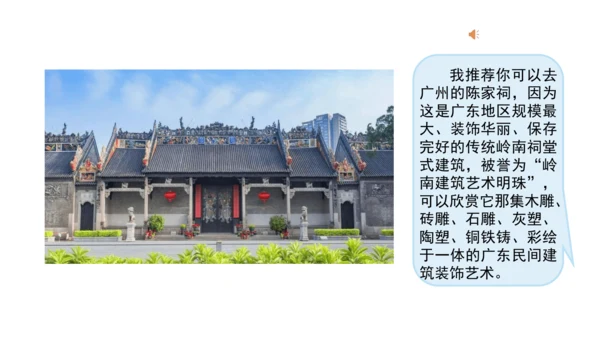 三下7 请到我的家乡来 第二课时 课件（78张PPT）含答疑