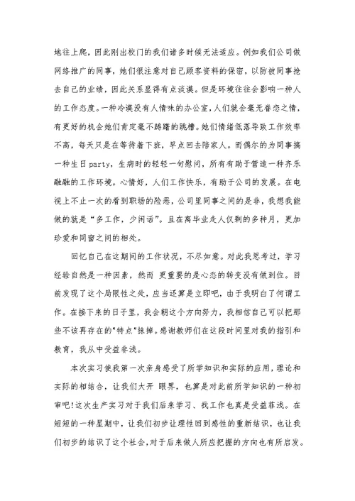 大学生文秘工作实习总结