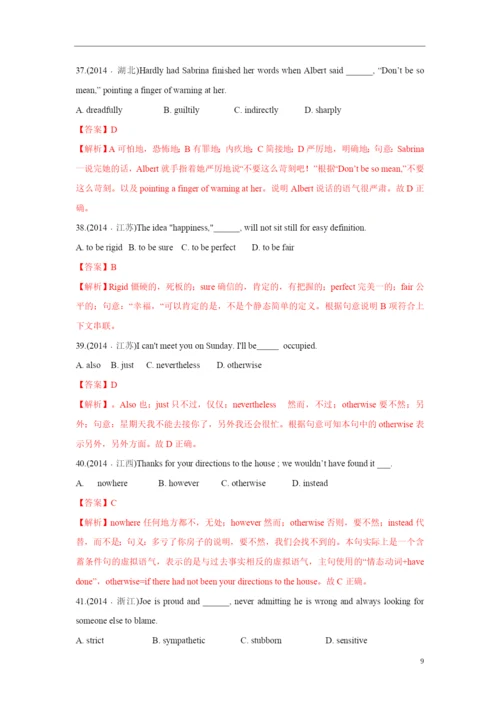 专题05.英语词法之形容词与副词-十年(2021-2021)高考英语真题分项详解.docx