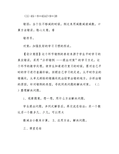 一年级数学上册第六单元整理与复习教案