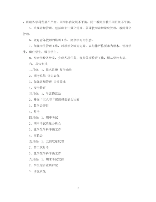 精编之七年级第二学期工作计划范文.docx