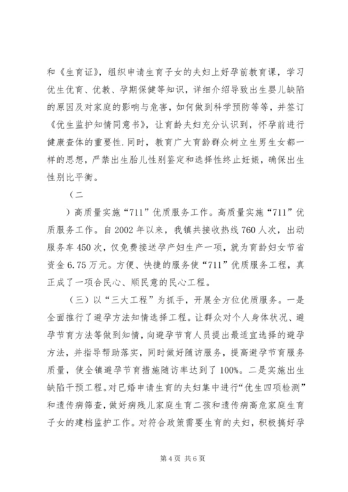 乡镇计生服务站工作情况汇报.docx