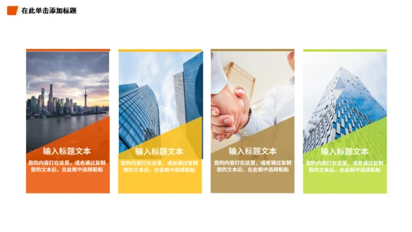 企业宣传公司介绍项目简介通用PPT模板